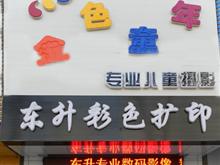 聚焦光影藝術(shù) 家鄉(xiāng)攝影擴印服務(wù)黃頁全覽